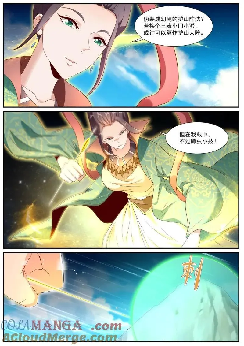 第1010话 第995回 第7页