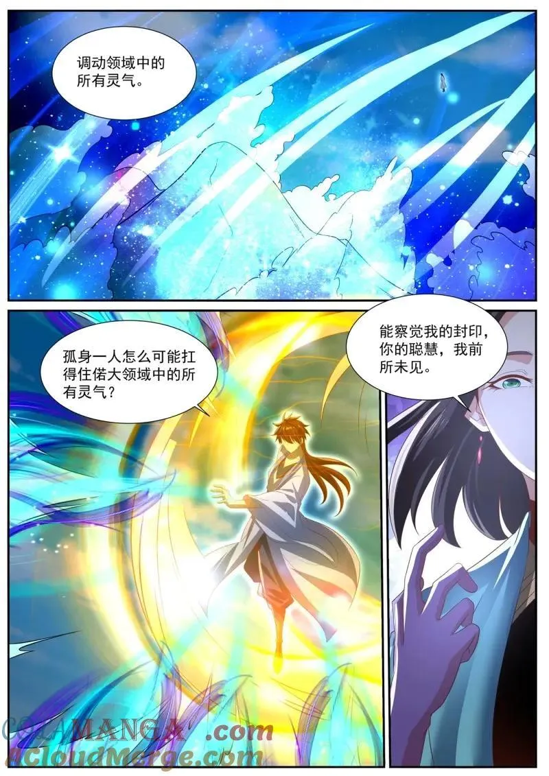 第1012话 第997回 第5页