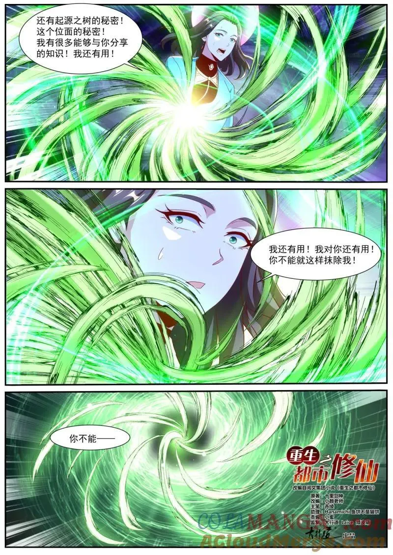 第1015话 第1000回 第3页
