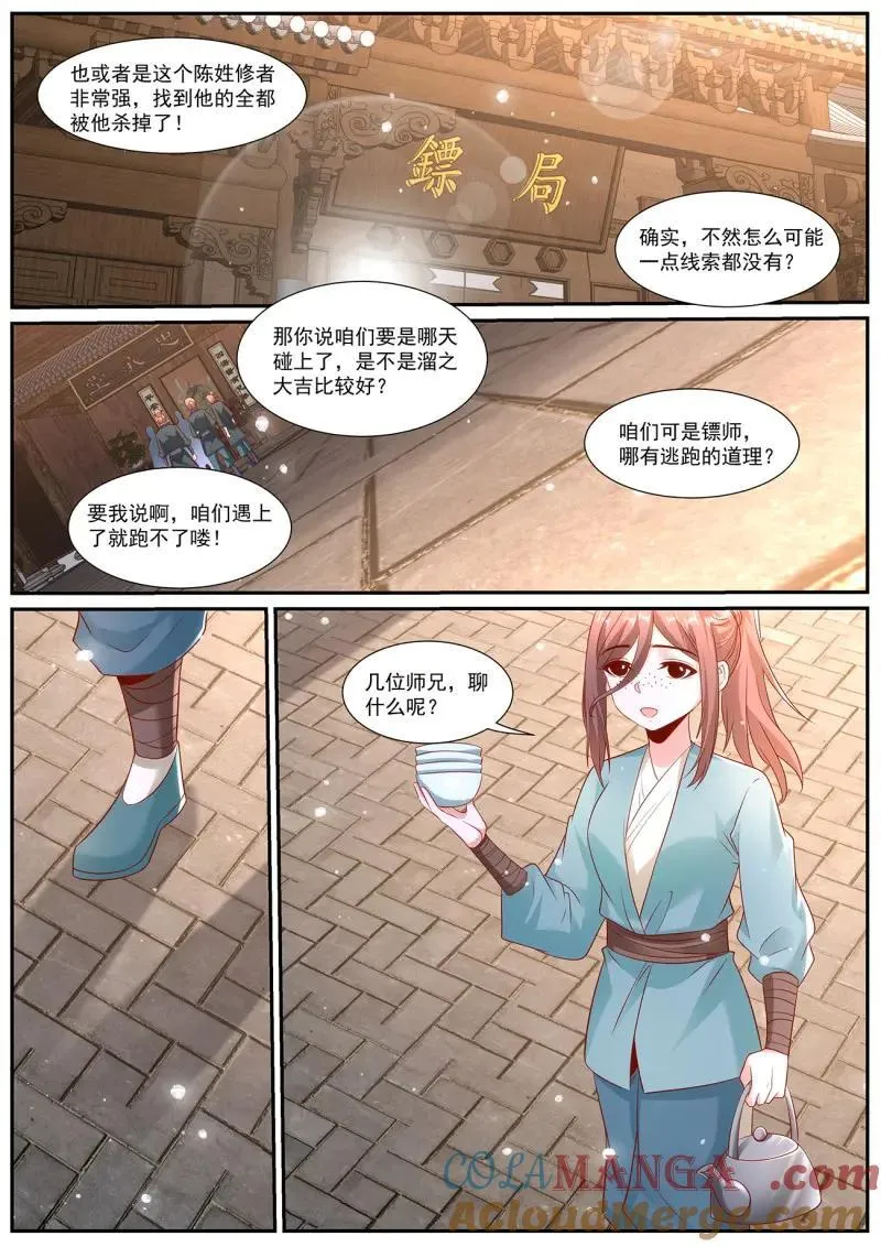 第1016话 第1001回 第2页