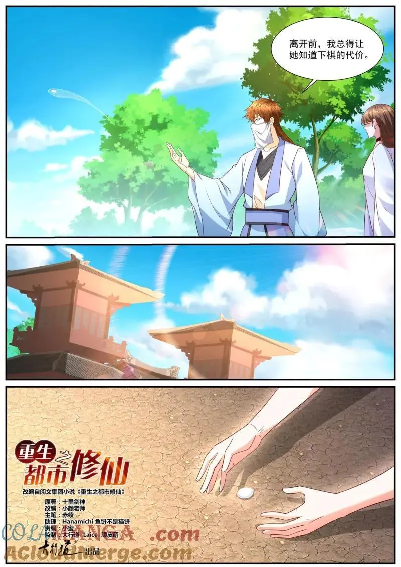 第1017话 第1002回 第4页