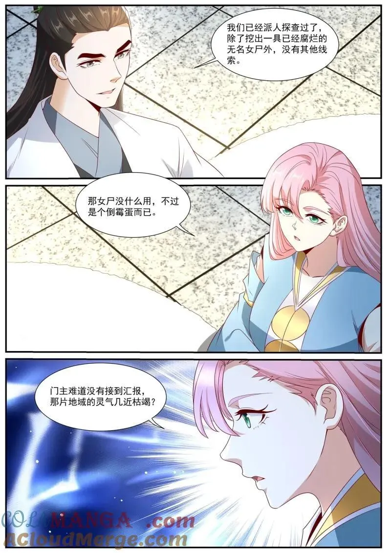 第1017话 第1002回 第8页