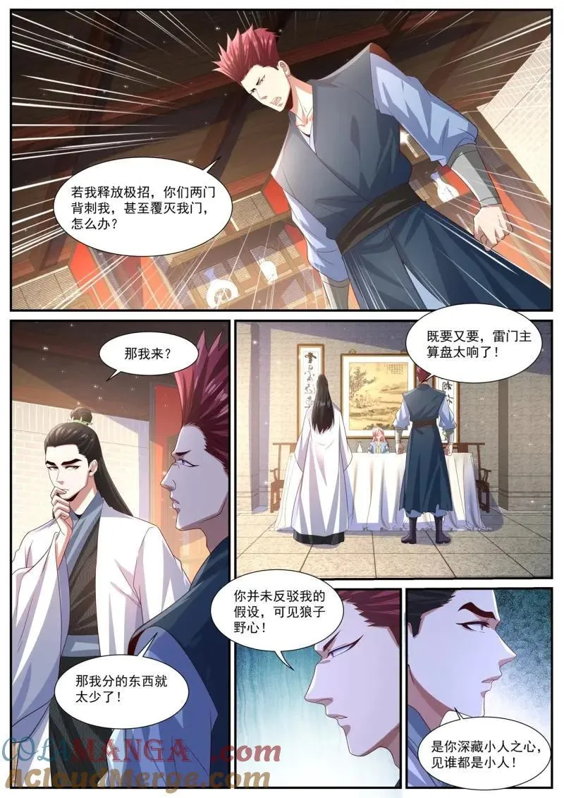 第1018话 第1003回 第4页