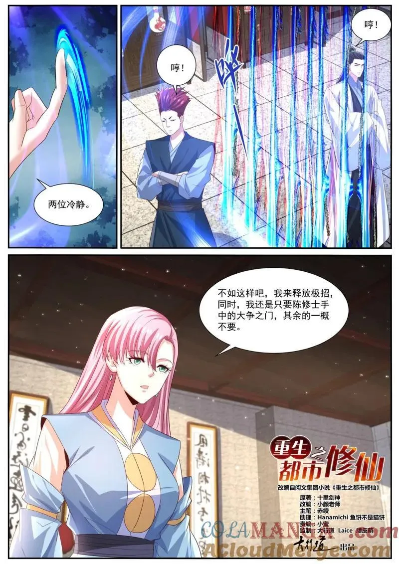 第1018话 第1003回 第5页