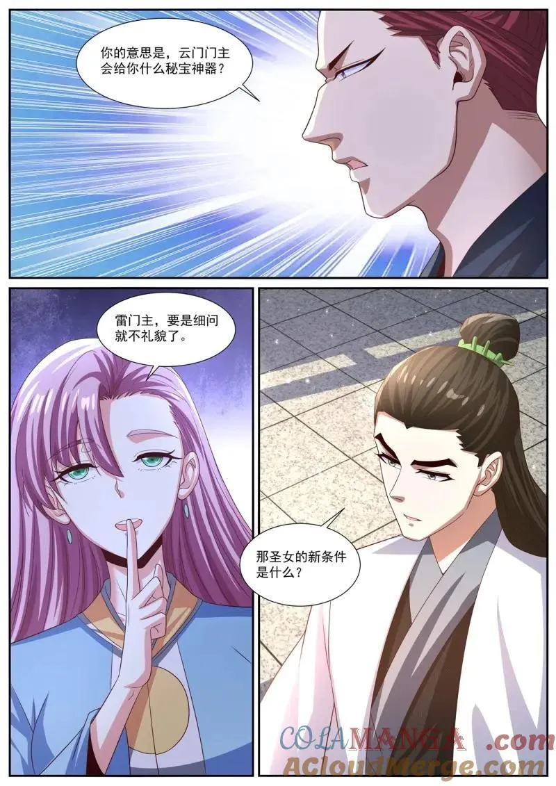 第1018话 第1003回 第7页