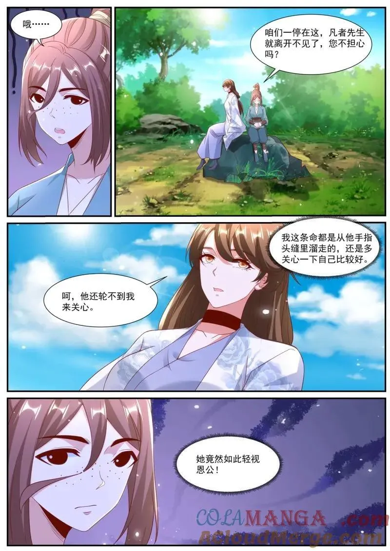 第1019话 第1004回 第5页