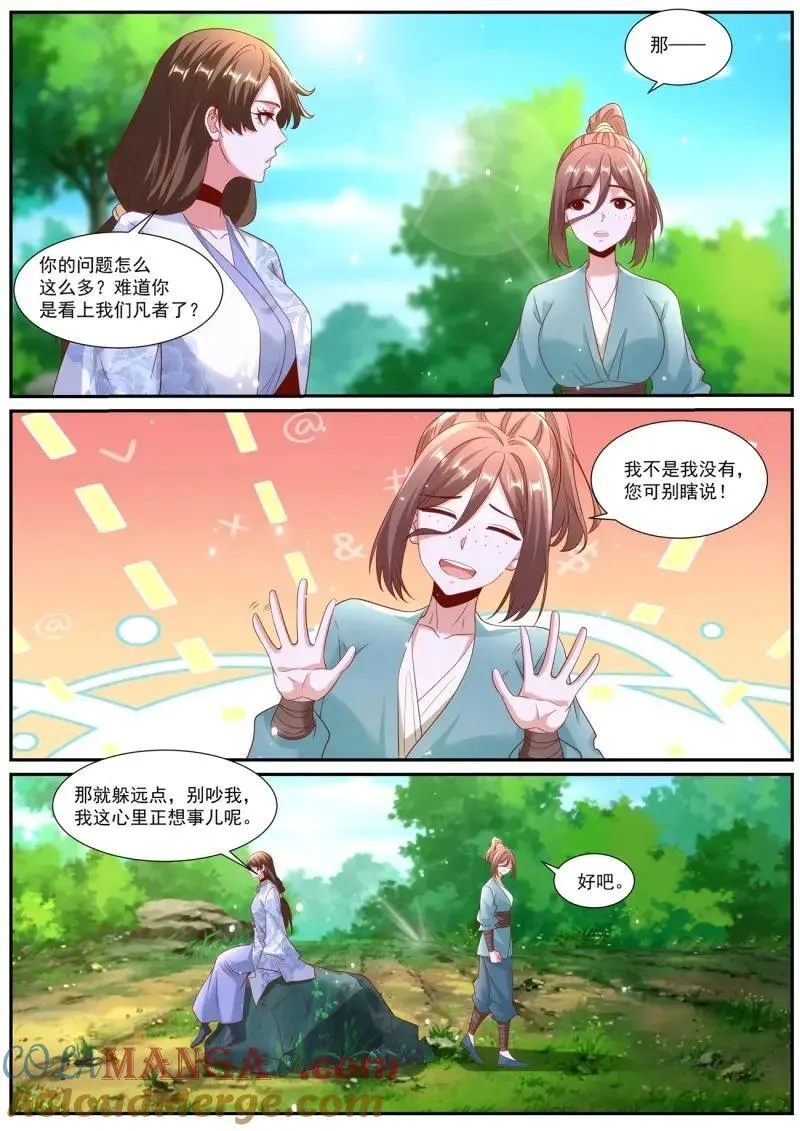 第1019话 第1004回 第6页