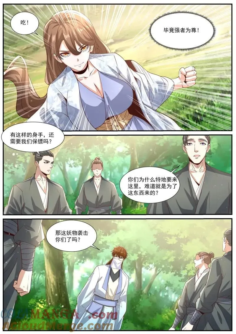 第1020话 第1005回 第6页