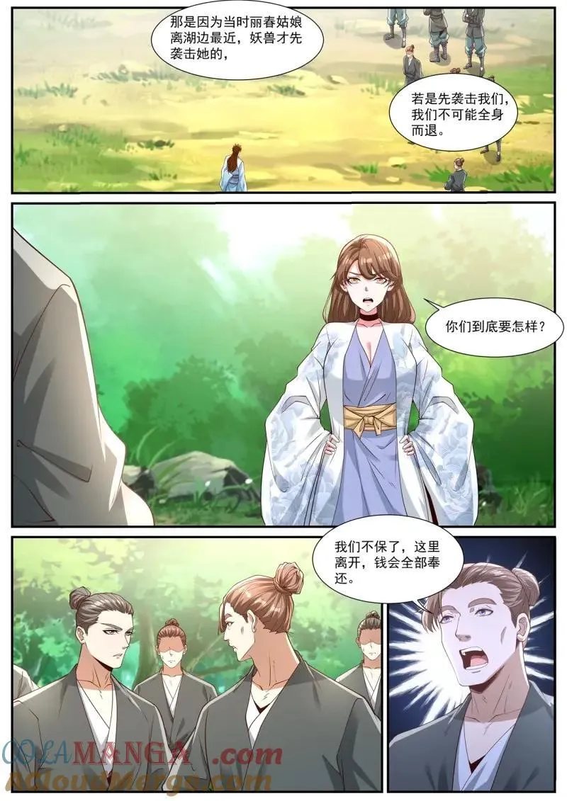 第1020话 第1005回 第7页