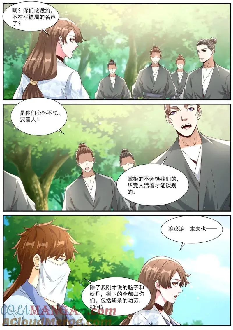 第1020话 第1005回 第8页