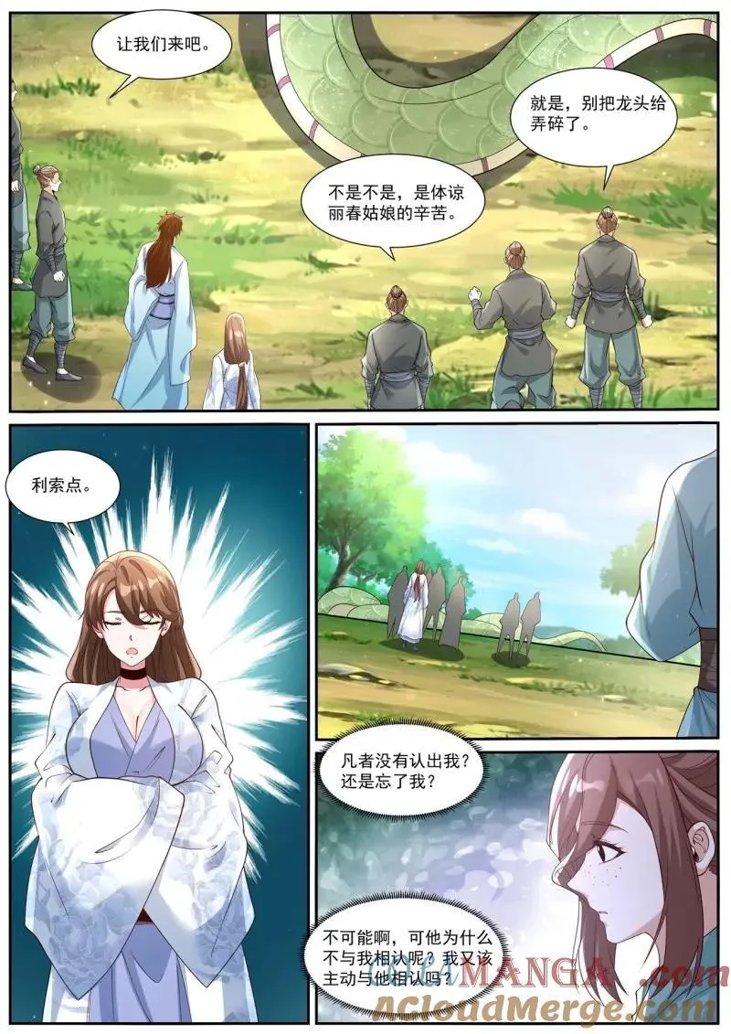 第1020话 第1005回 第10页