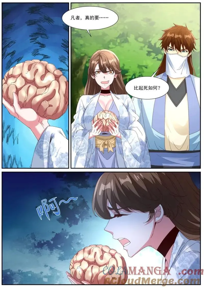 第1020话 第1005回 第11页