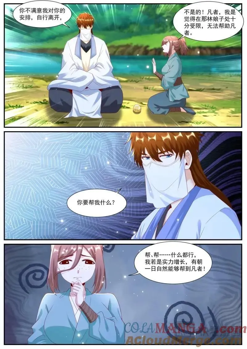第1021话 第1006回 第3页