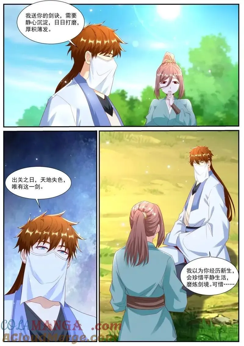第1021话 第1006回 第4页