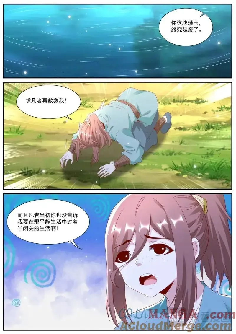 第1021话 第1006回 第5页