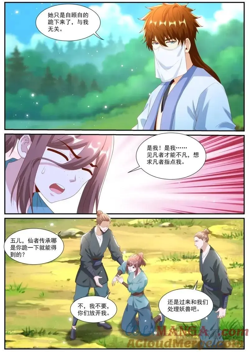 第1021话 第1006回 第7页