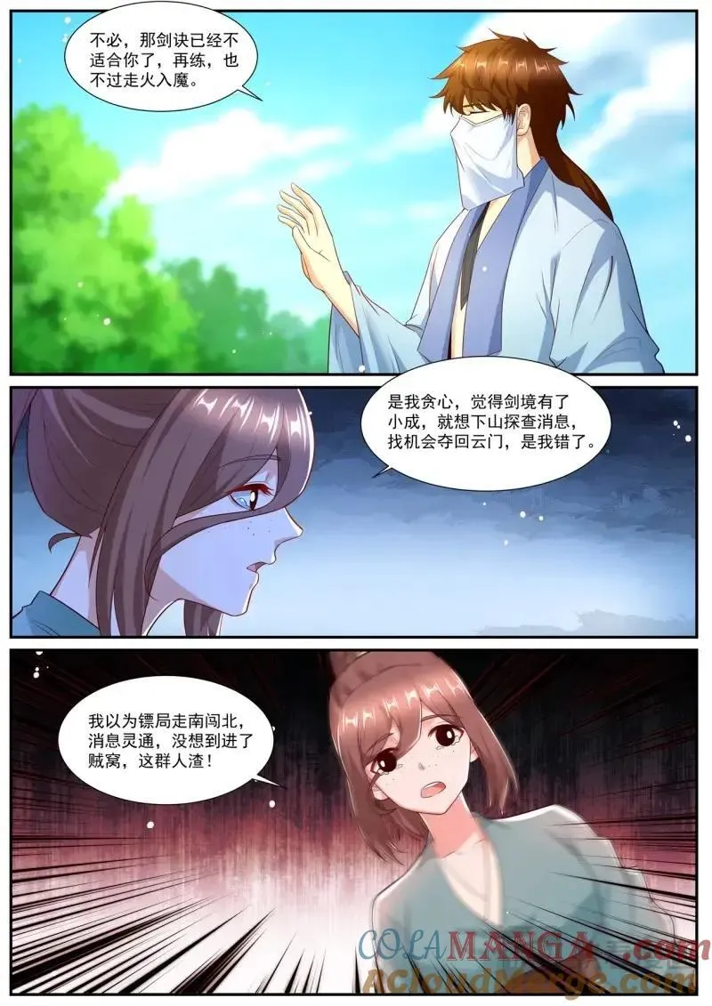第1022话 第1007回 第3页