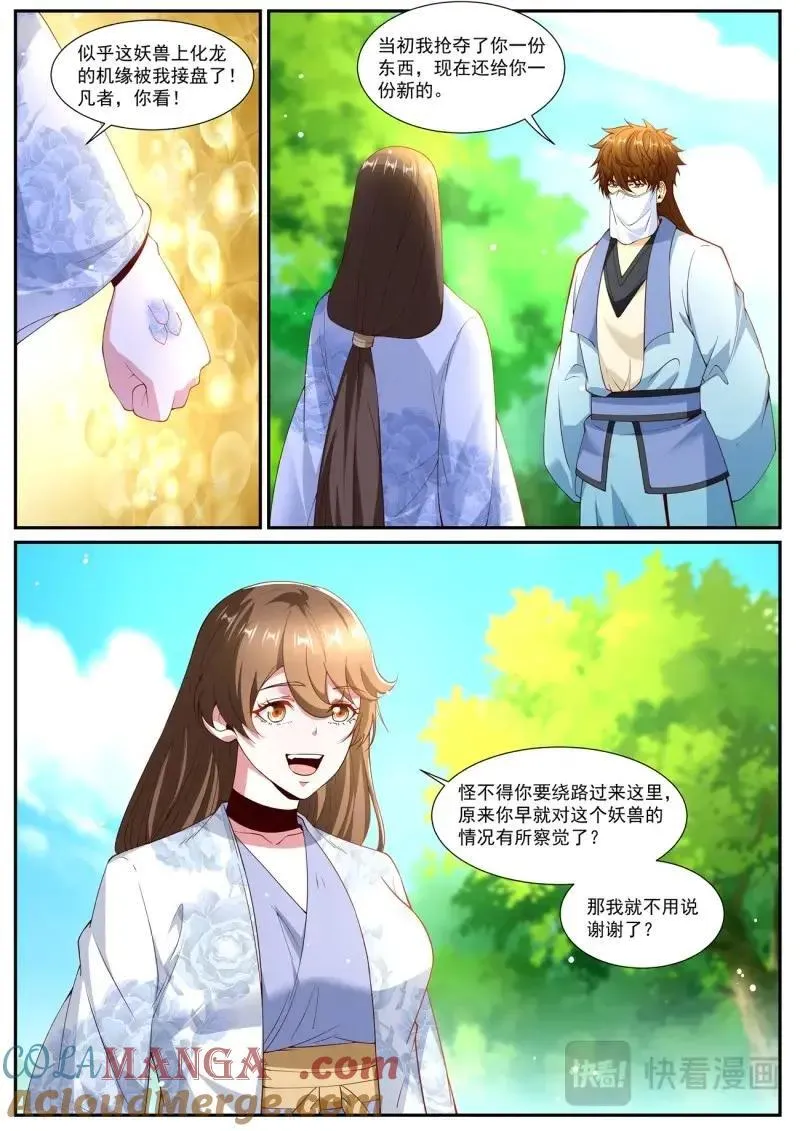 第1022话 第1007回 第6页
