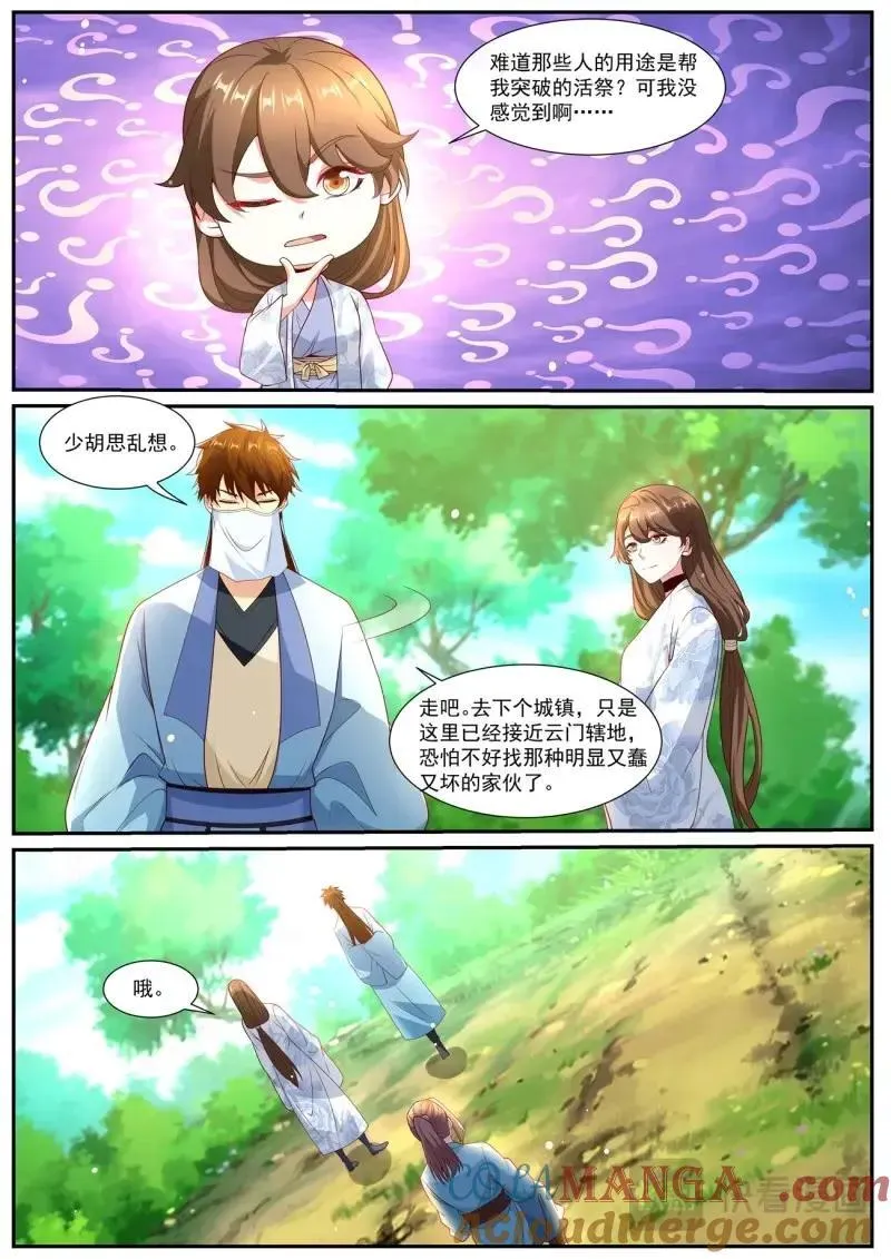 第1022话 第1007回 第8页
