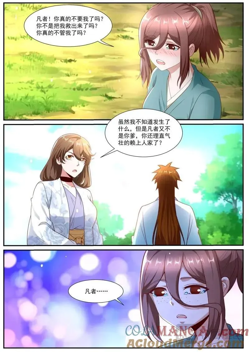 第1022话 第1007回 第9页