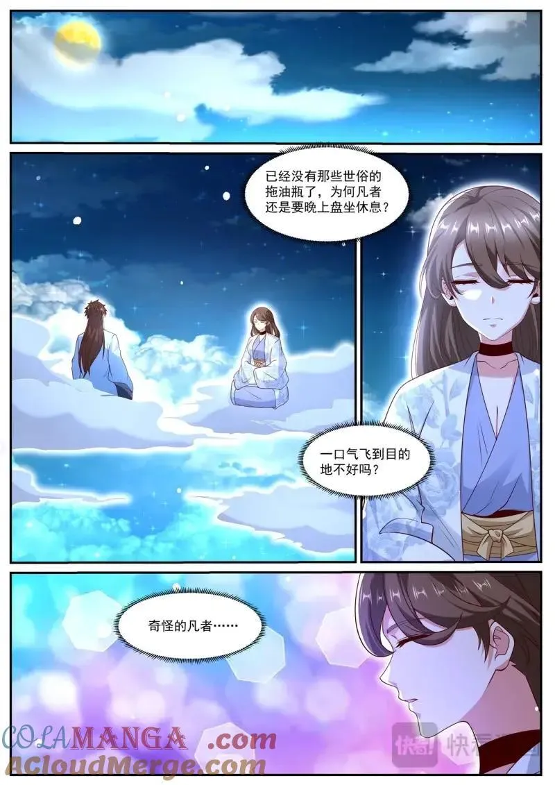 第1022话 第1007回 第10页