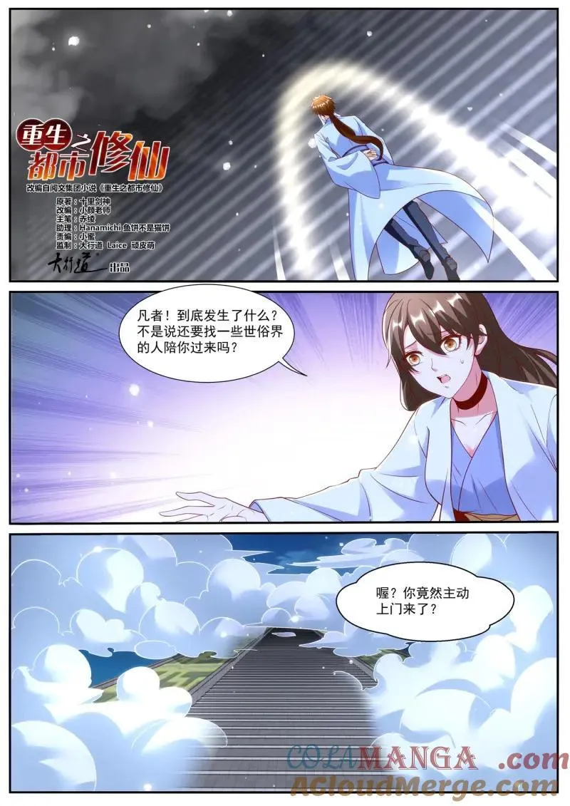 第1023话 第1008回 第5页