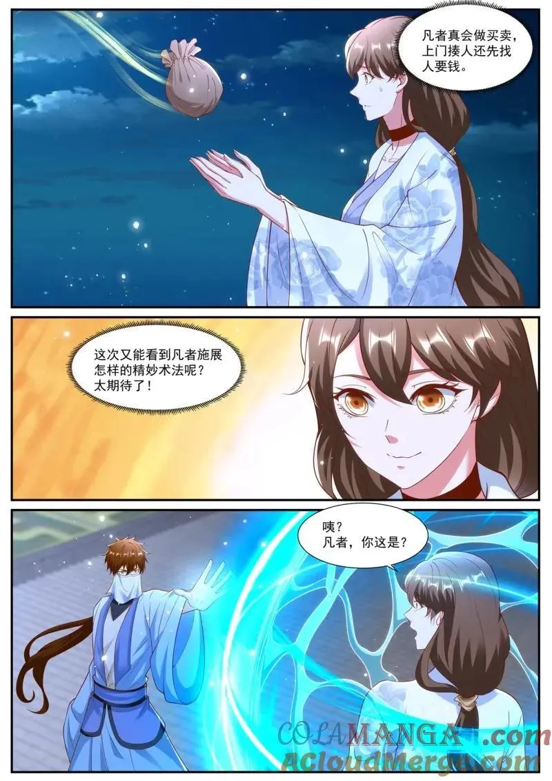 第1023话 第1008回 第7页