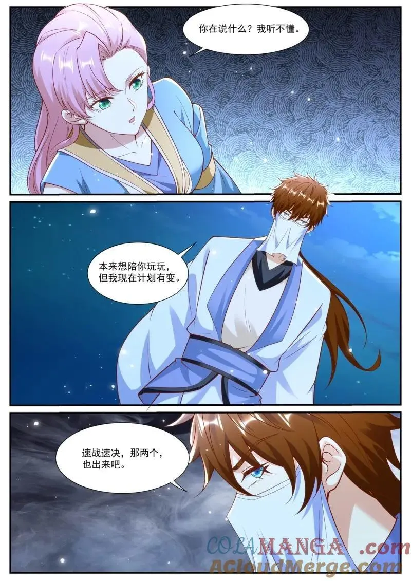 第1023话 第1008回 第9页