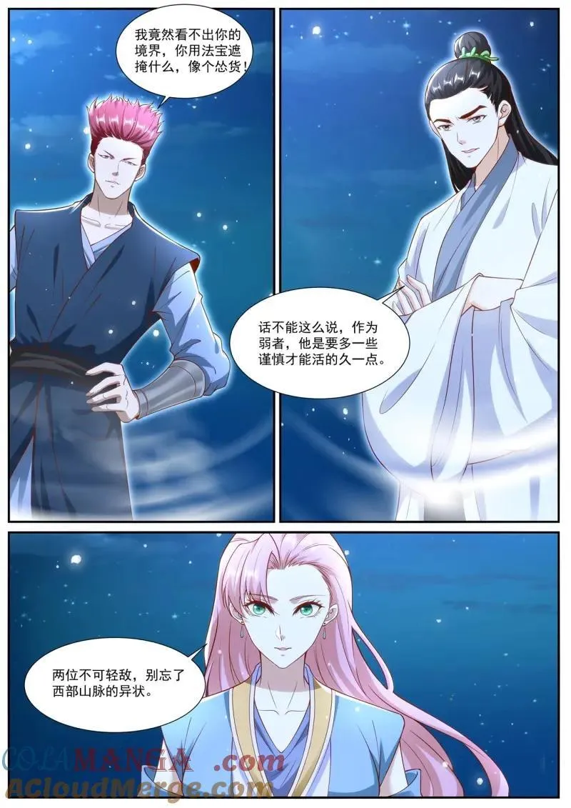 第1023话 第1008回 第10页