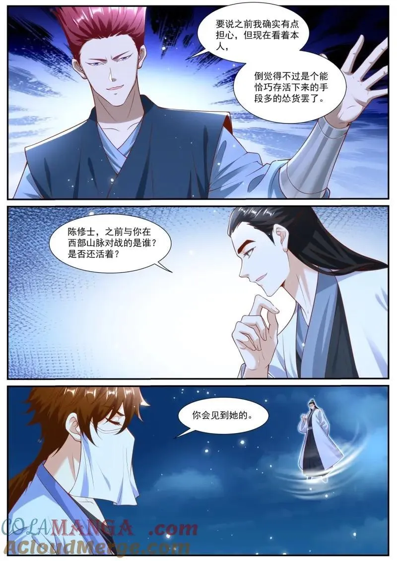 第1023话 第1008回 第11页
