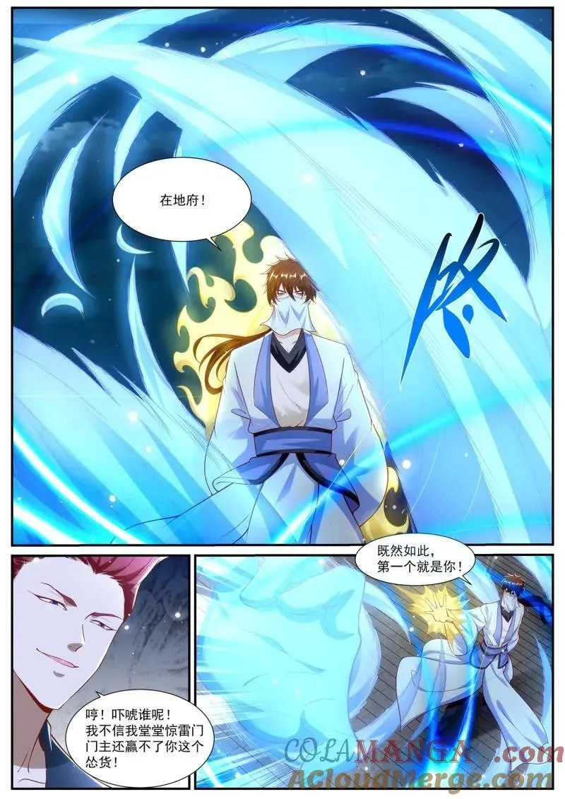 第1023话 第1008回 第12页