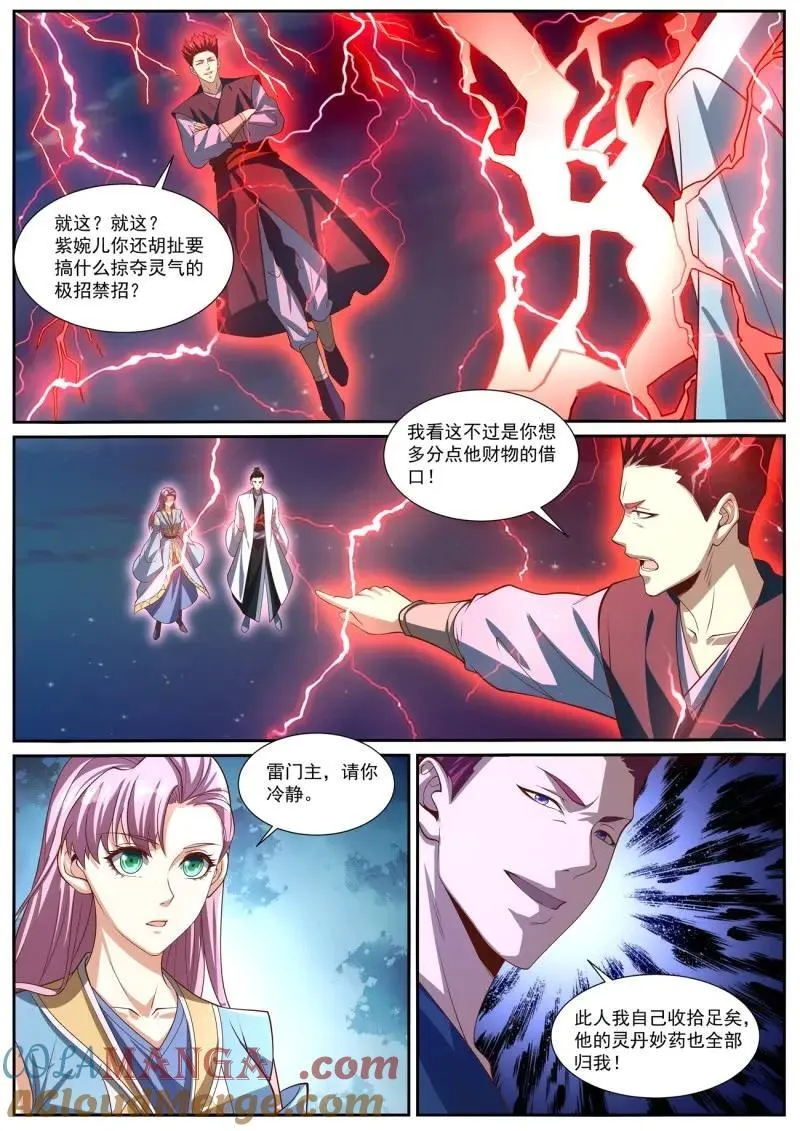 第1024话 第1009回 第4页