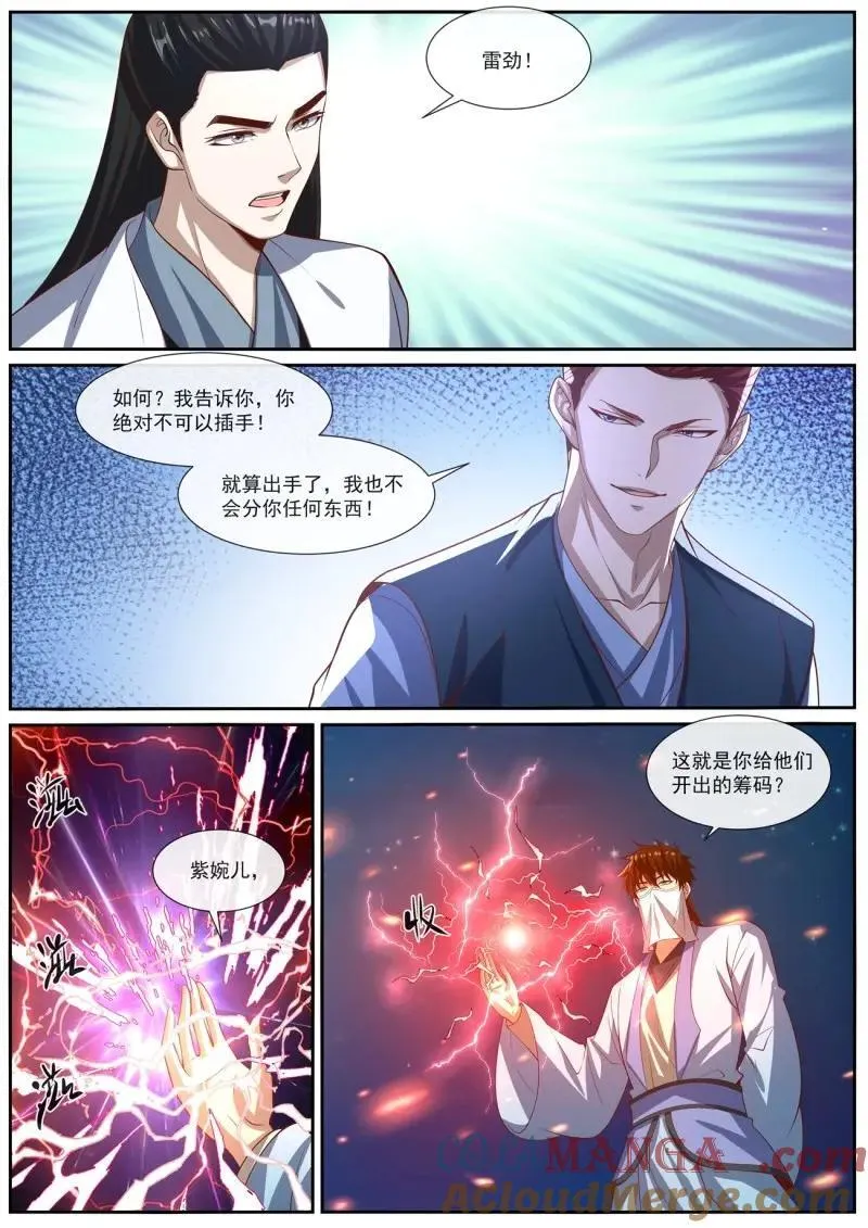 第1024话 第1009回 第5页