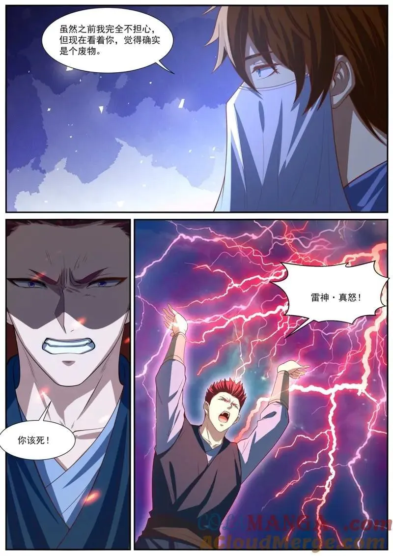 第1024话 第1009回 第7页