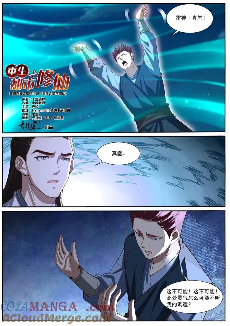 第1024话 第1009回 第10页