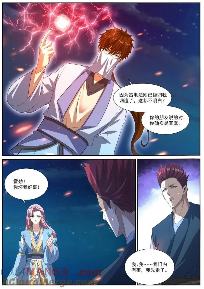 第1024话 第1009回 第11页