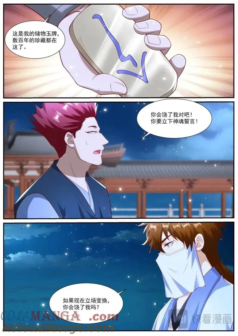 第1025话 第1010回 第3页