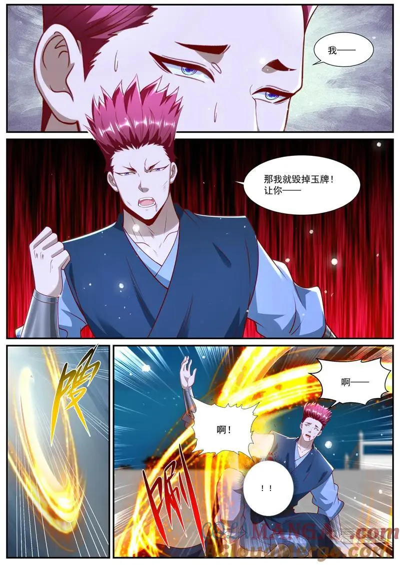 第1025话 第1010回 第4页