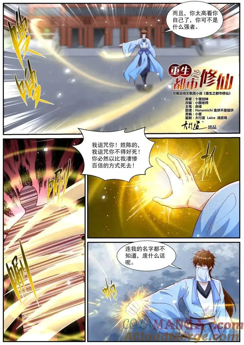 第1025话 第1010回 第7页