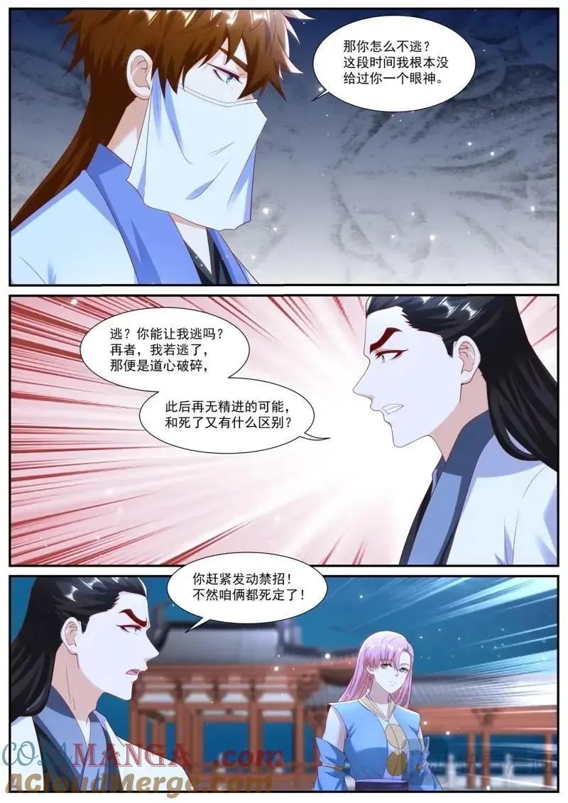 第1025话 第1010回 第9页