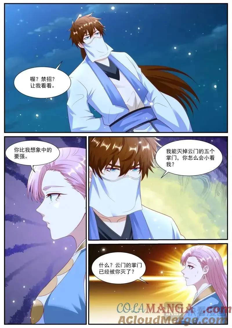 第1025话 第1010回 第10页