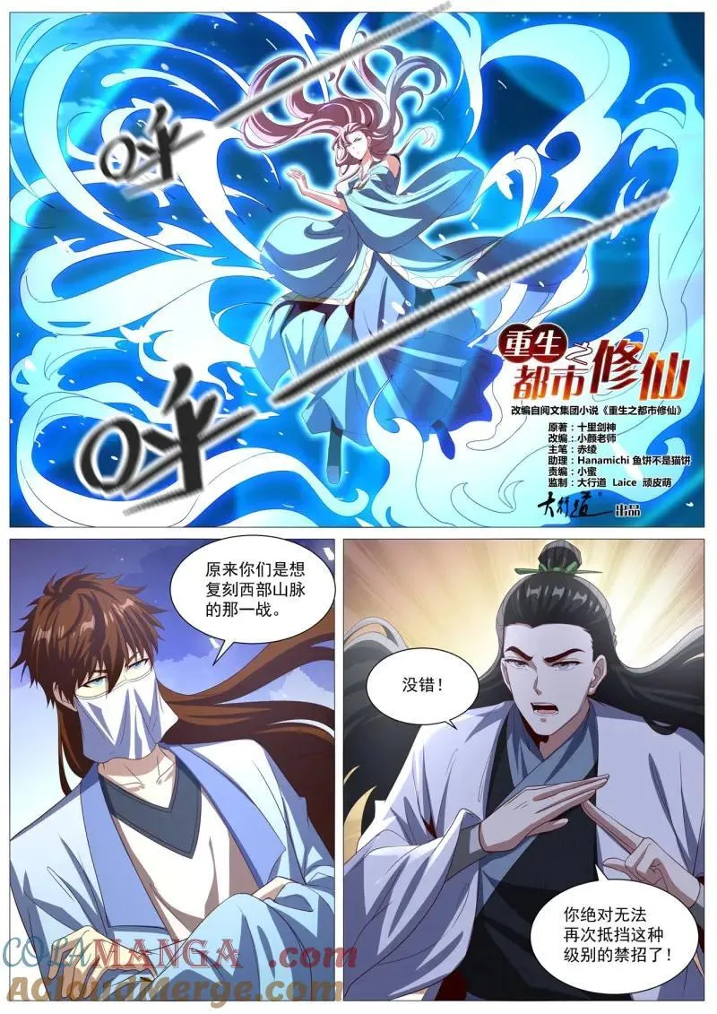 第1026话 第1011回 第2页