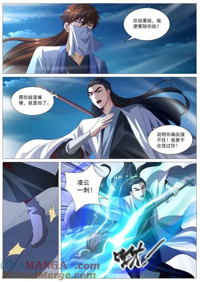 第1026话 第1011回 第4页