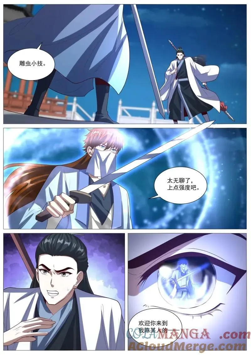 第1026话 第1011回 第7页