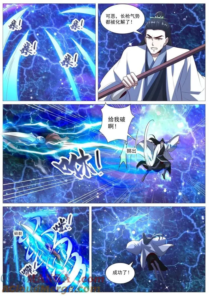 第1026话 第1011回 第9页