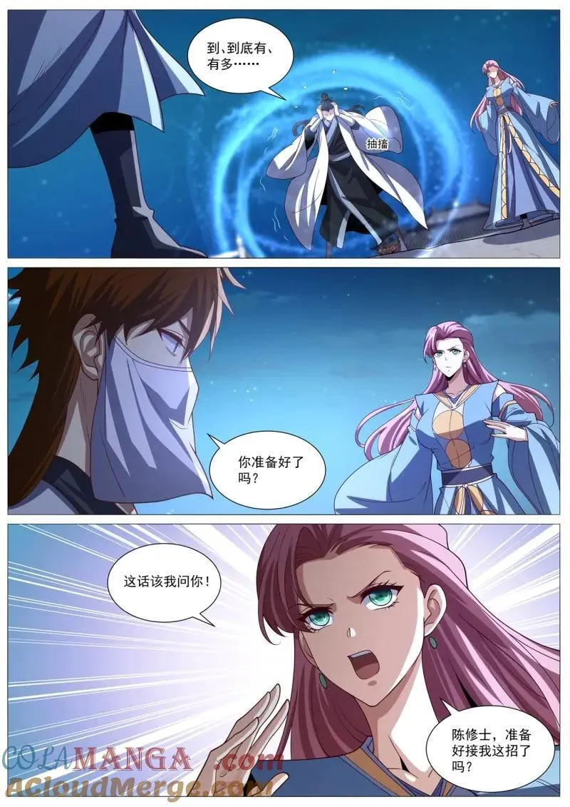 第1026话 第1011回 第11页