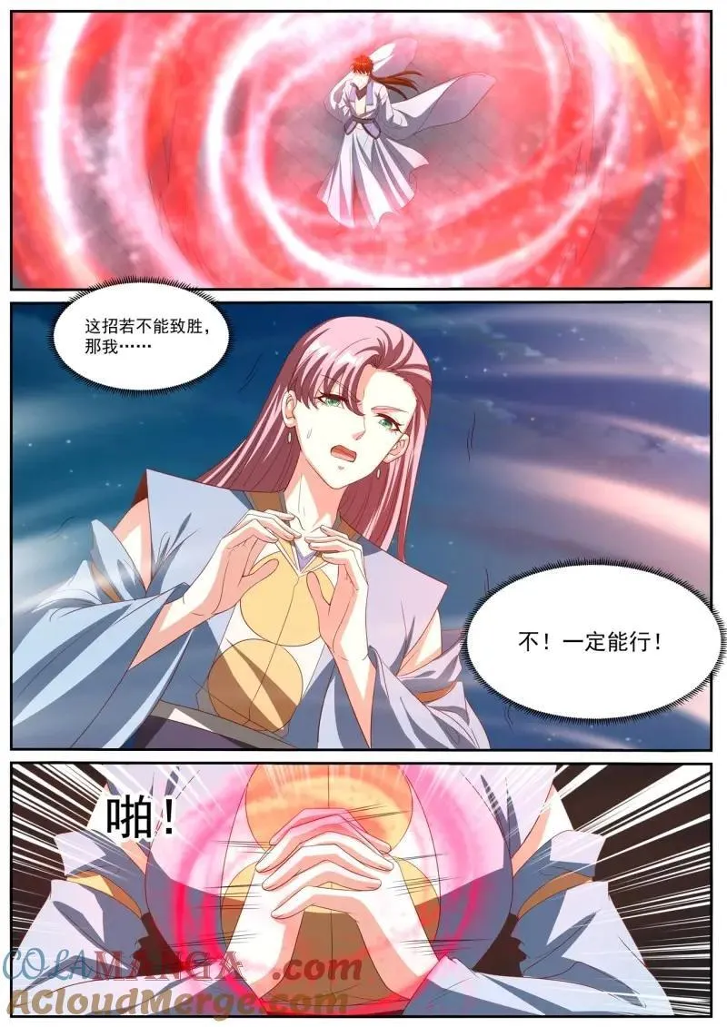第1027话 第1012回 第4页
