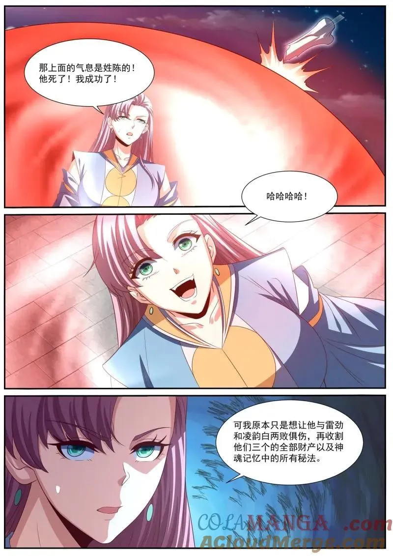 第1027话 第1012回 第8页