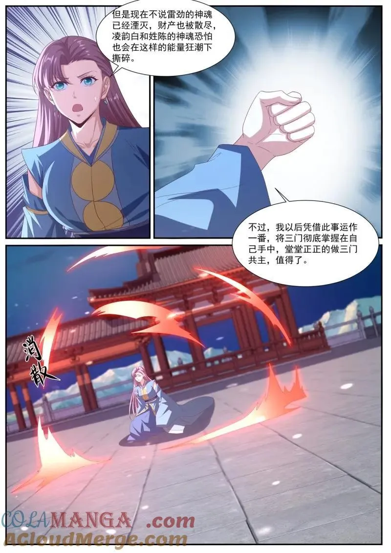 第1027话 第1012回 第9页