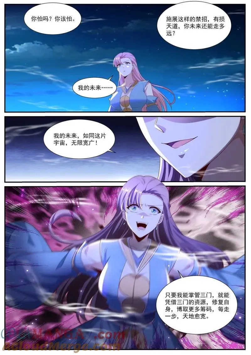 第1028话 第1013回 第3页